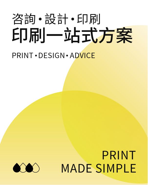 為商業而生設計服務