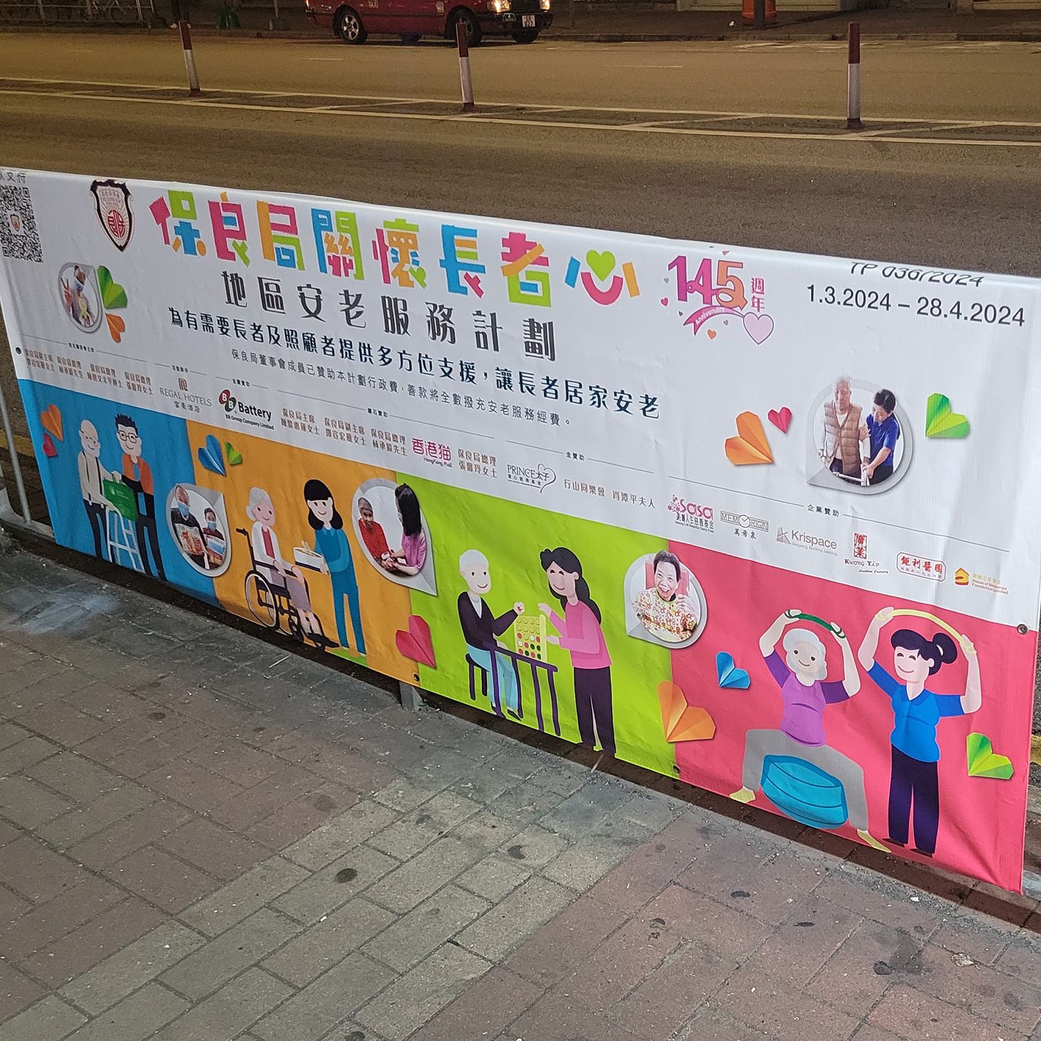 2.5x1米路旁宣傳橫額