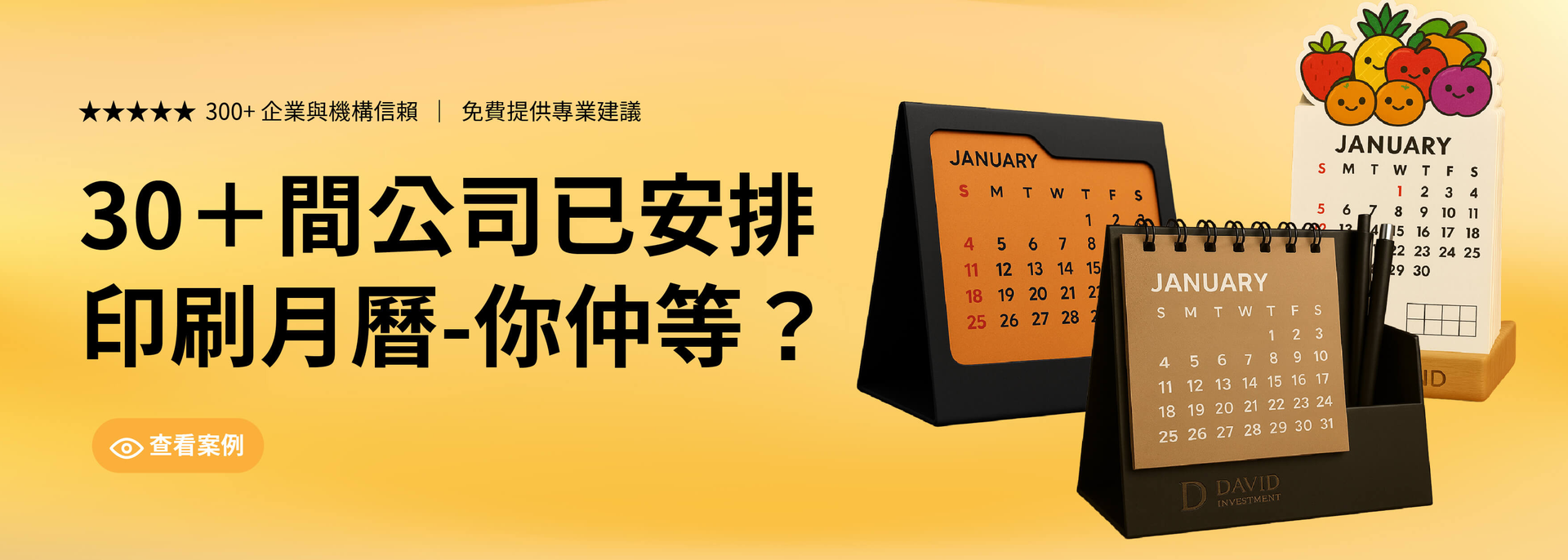 月曆印刷