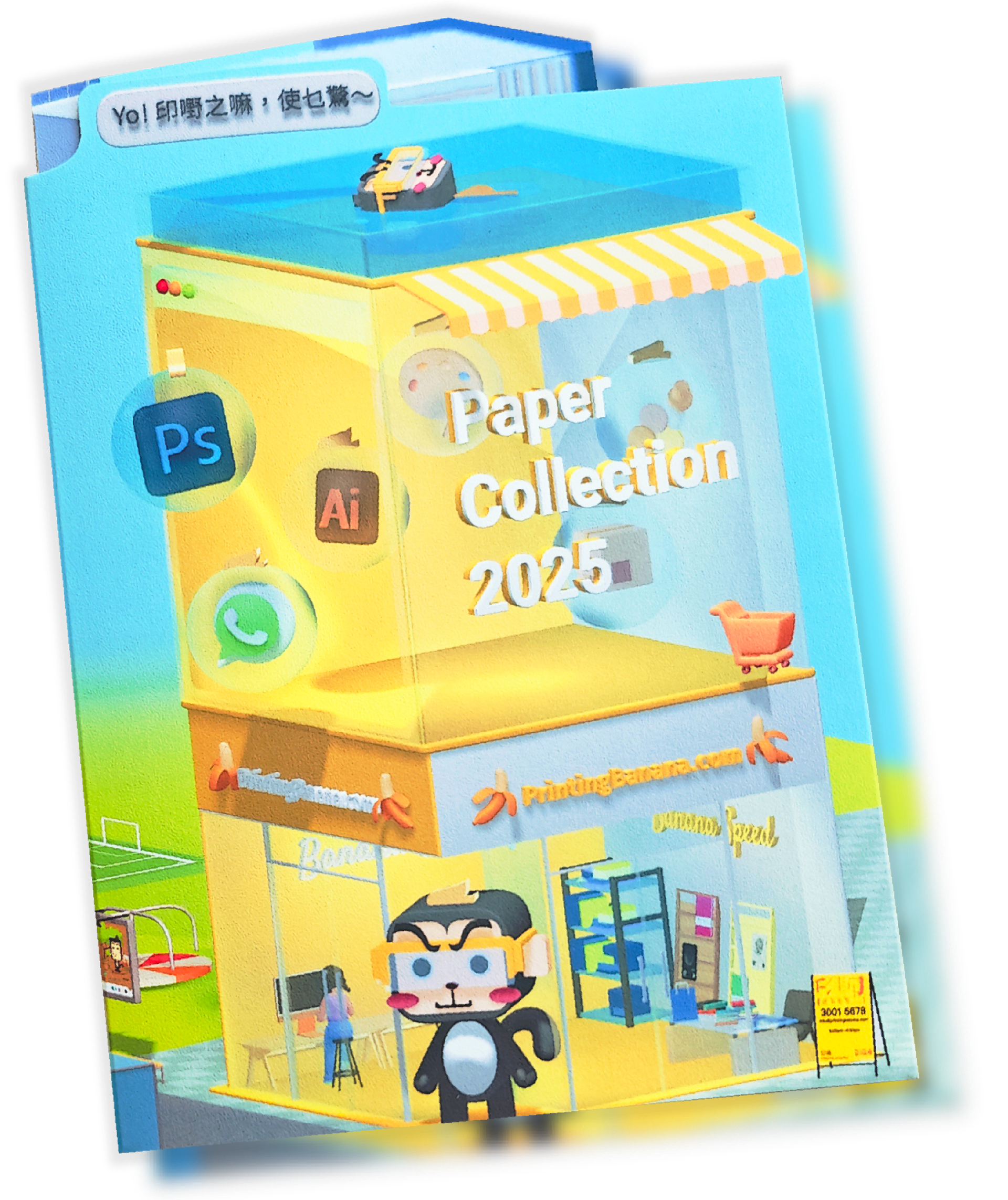 印蕉紙版 2025 封面