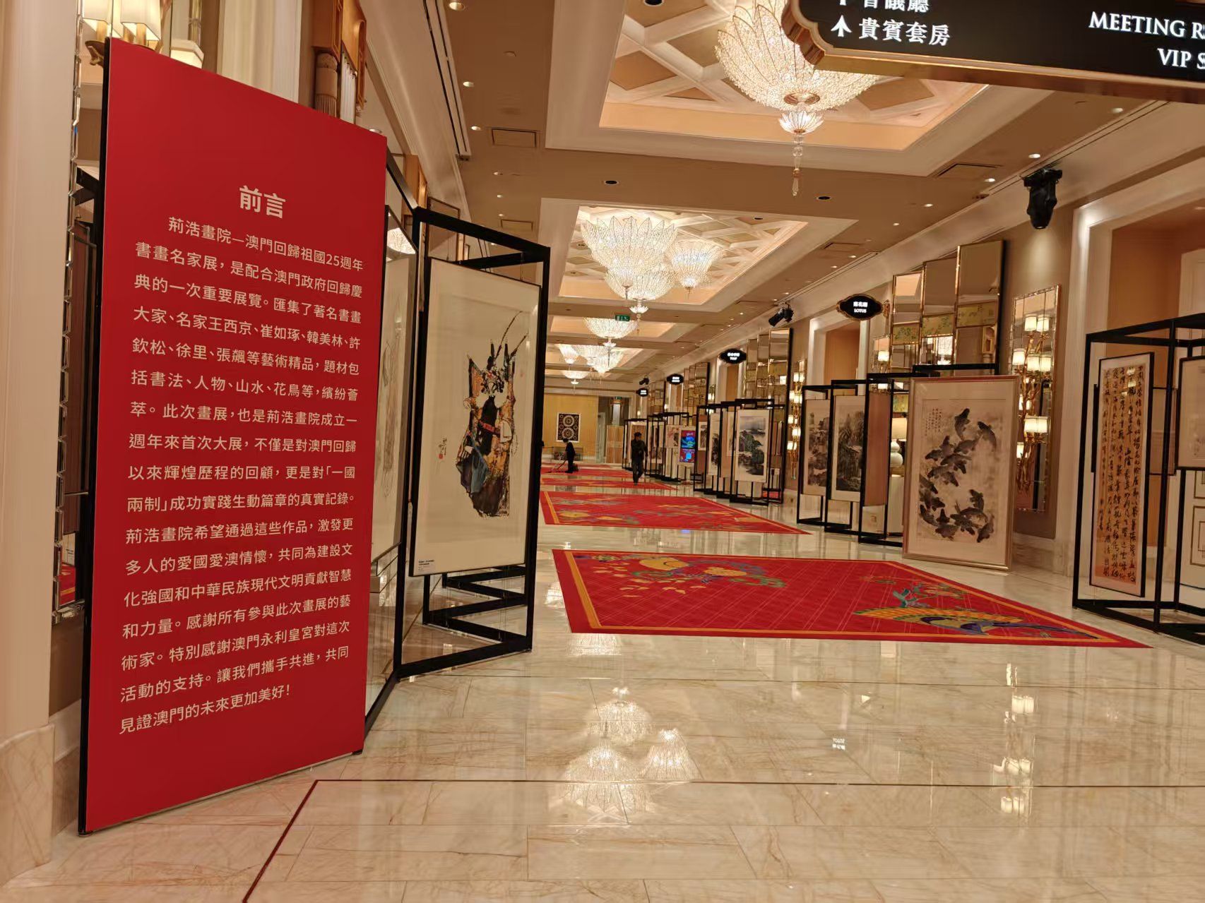 荊浩畫院澳門回歸祖國25週年書畫名家展