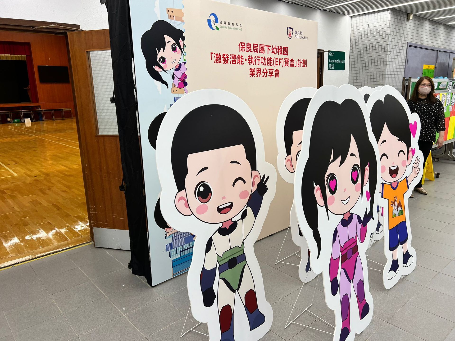 保良局屬下幼稚園 「激發潛能·執行功能(EF)寶盒」計劃 業界分享會